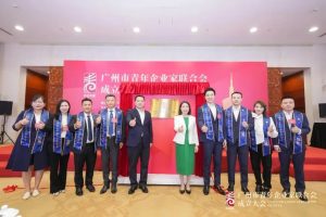 廣州市青年企業(yè)家聯(lián)合會(huì)成立